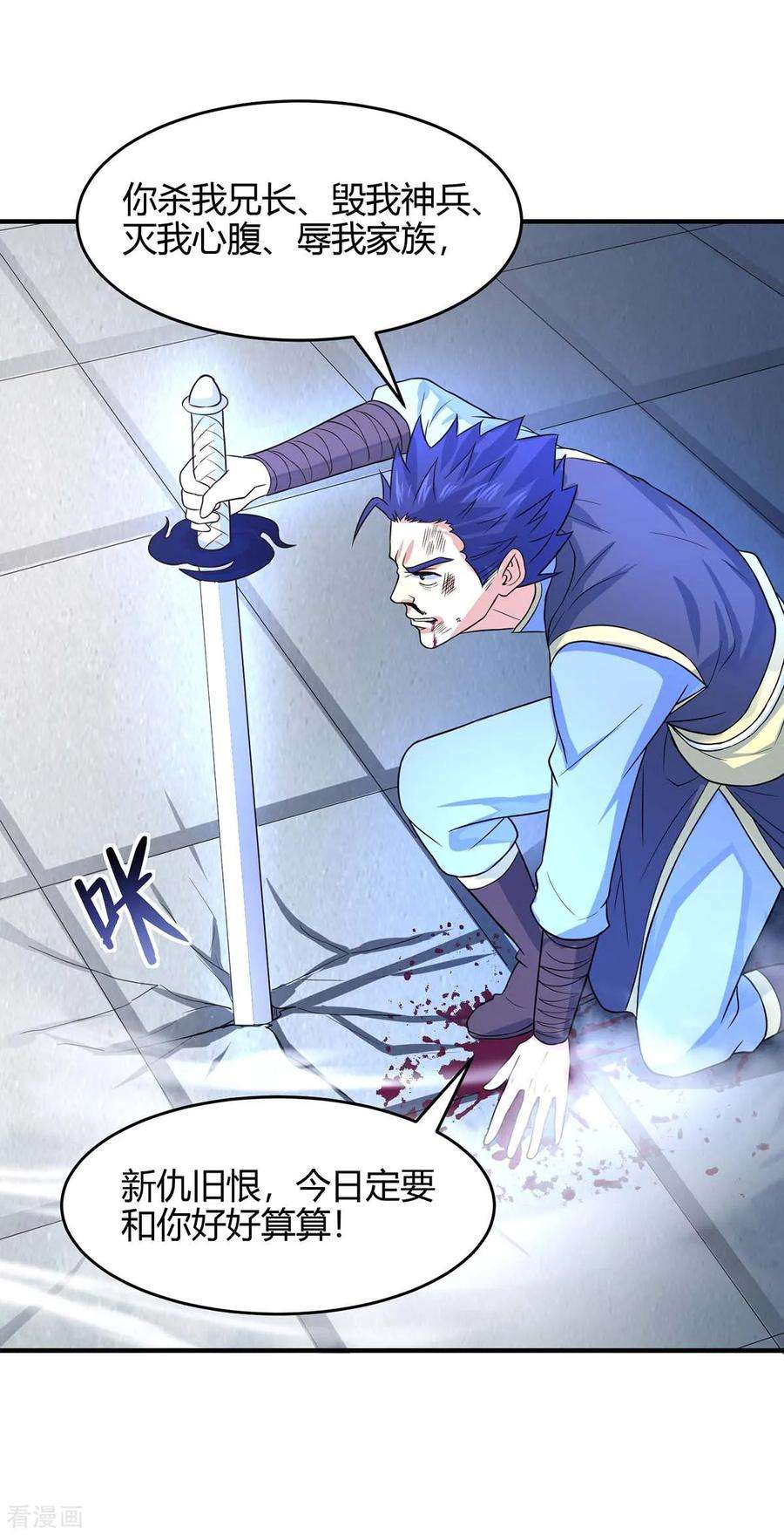 仙帝归来116话 云海，死