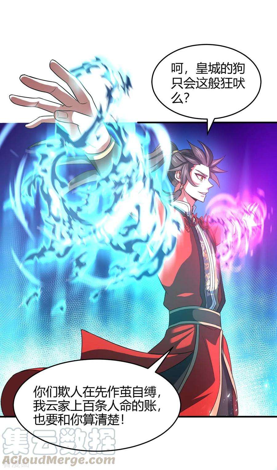 仙帝归来116话 云海，死