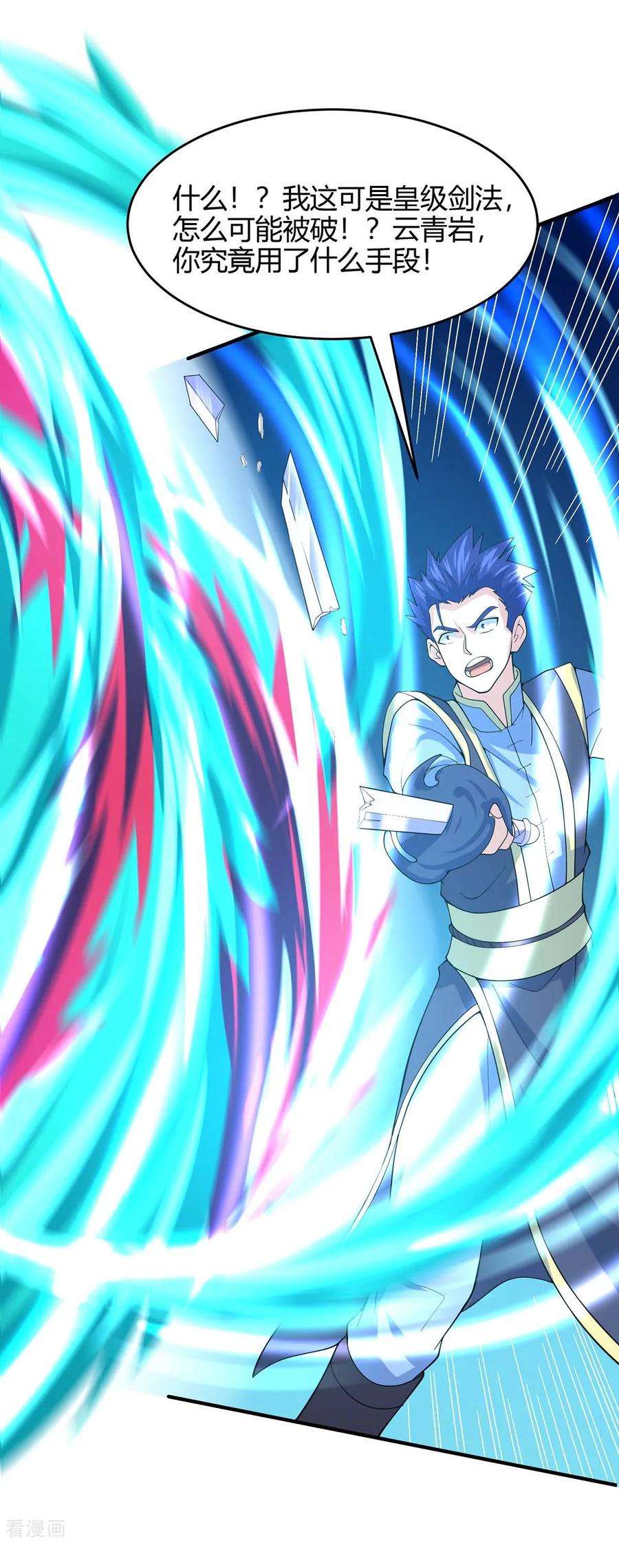 仙帝归来116话 云海，死