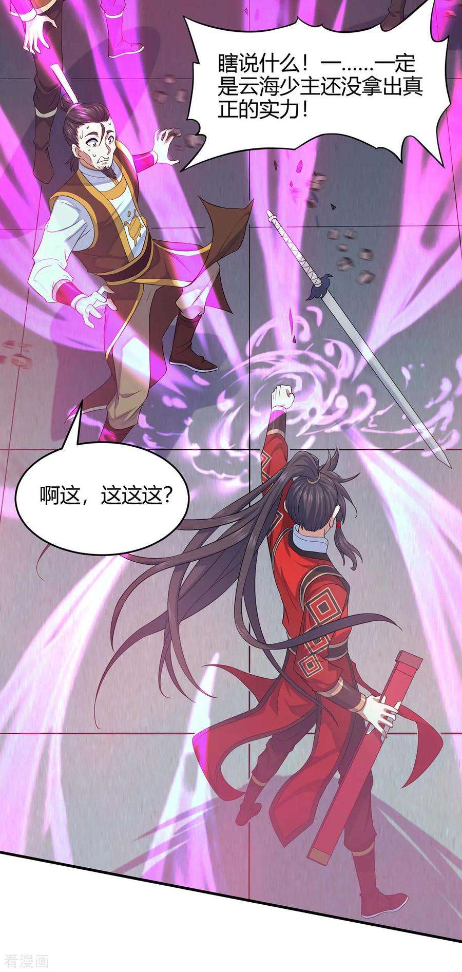 仙帝归来116话 云海，死