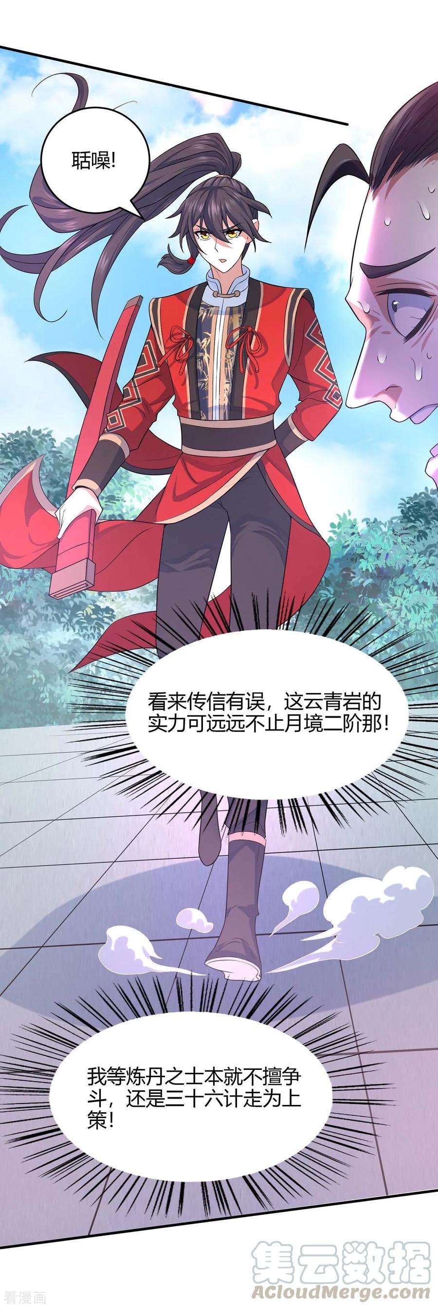 仙帝归来116话 云海，死