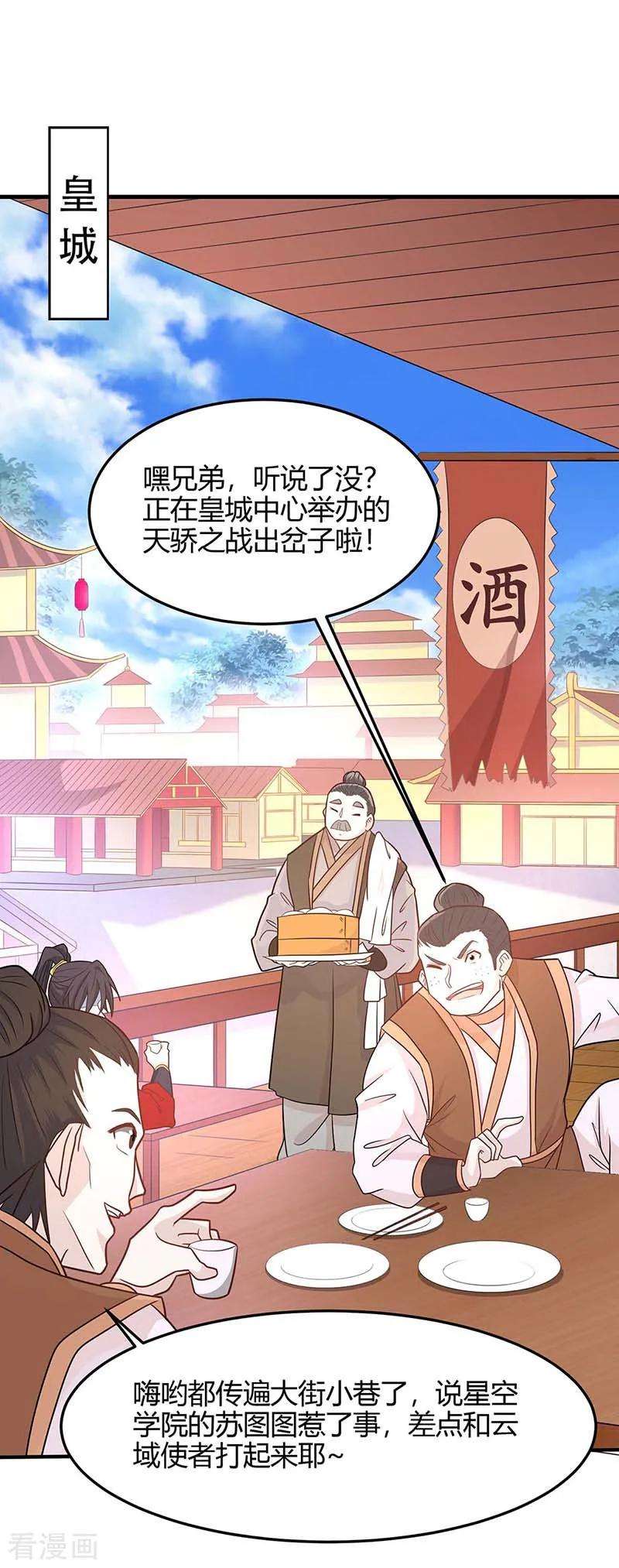 仙帝归来117话 天骄之战