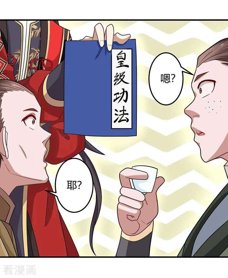 仙帝归来117话 天骄之战