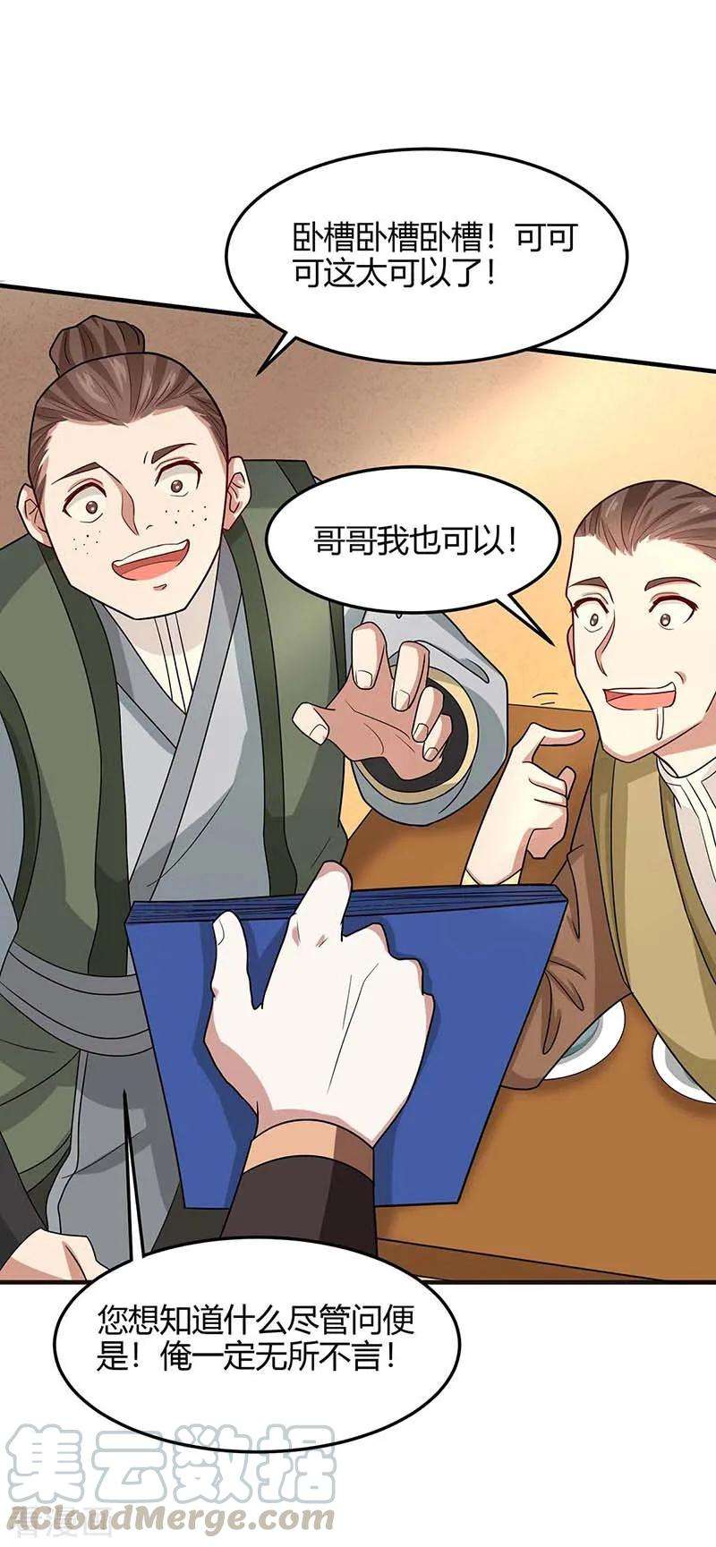 仙帝归来117话 天骄之战