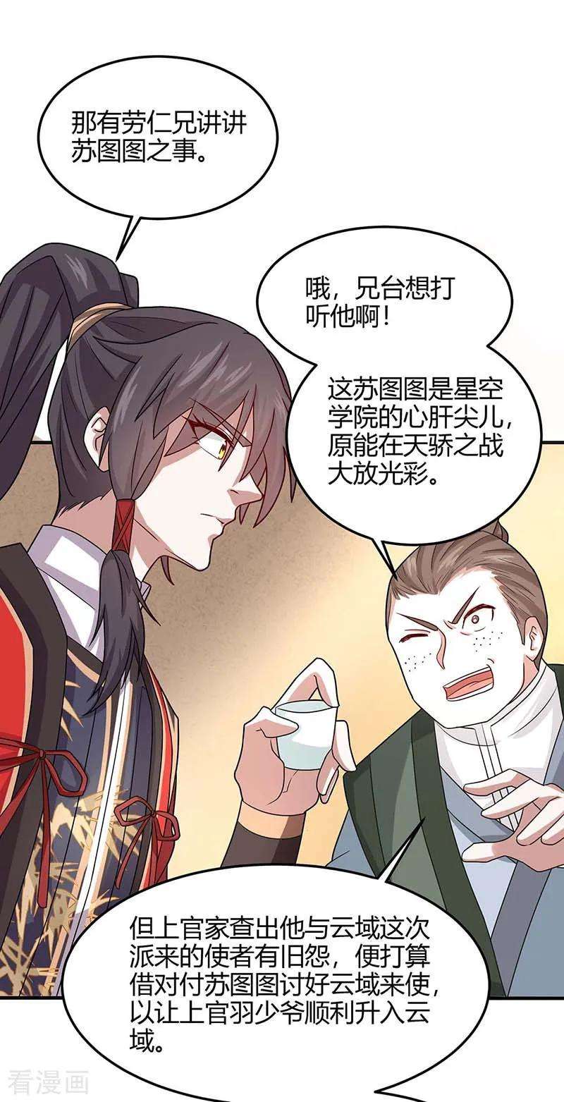 仙帝归来117话 天骄之战