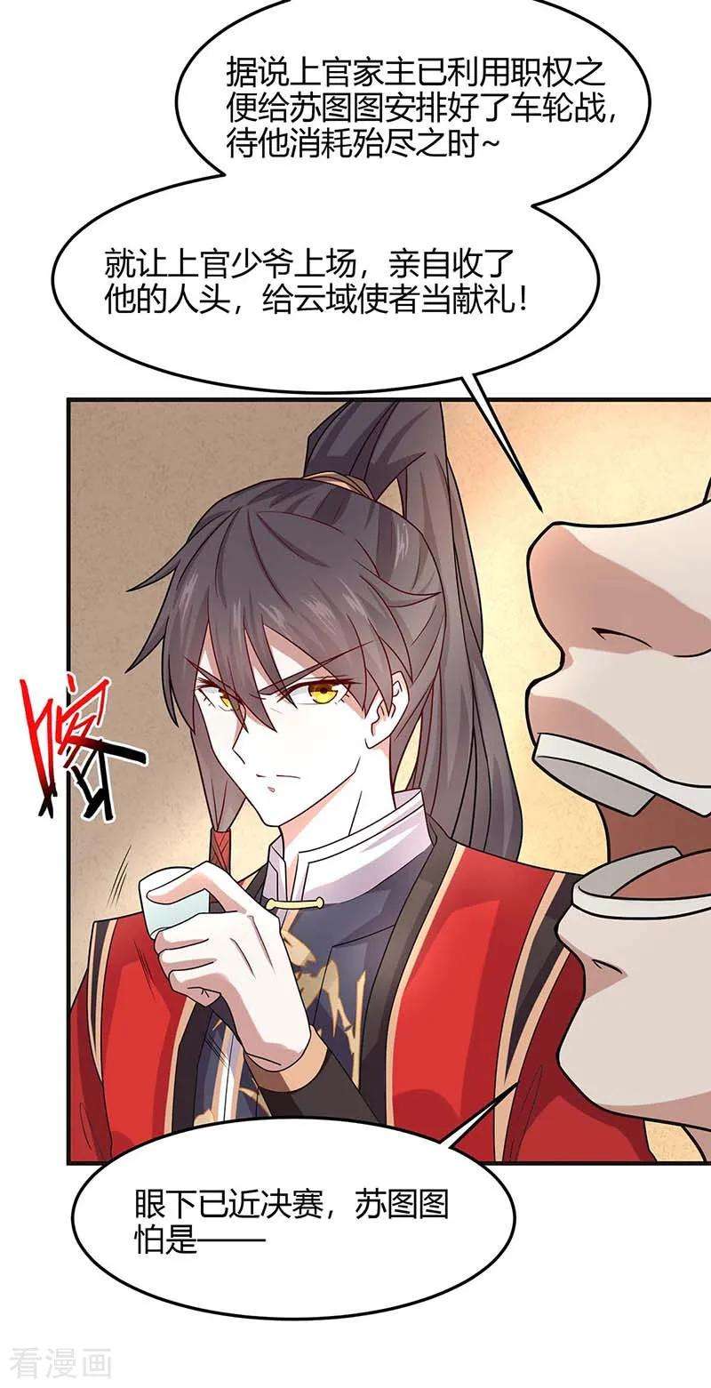 仙帝归来117话 天骄之战