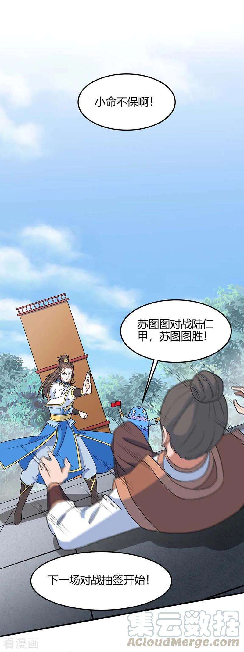 仙帝归来117话 天骄之战