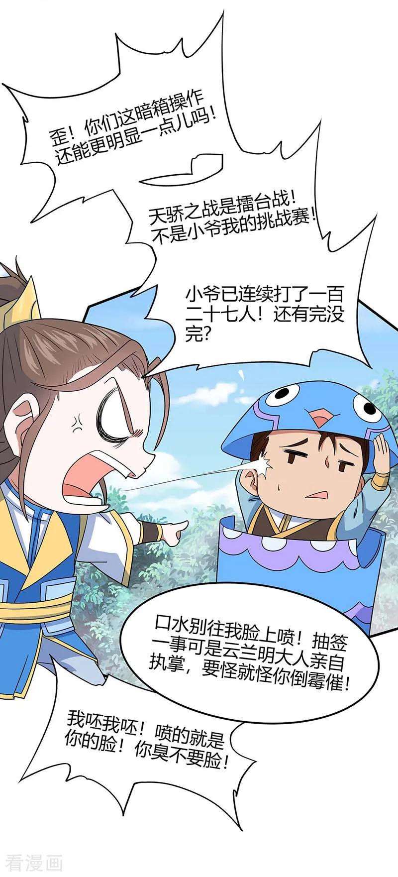 仙帝归来117话 天骄之战