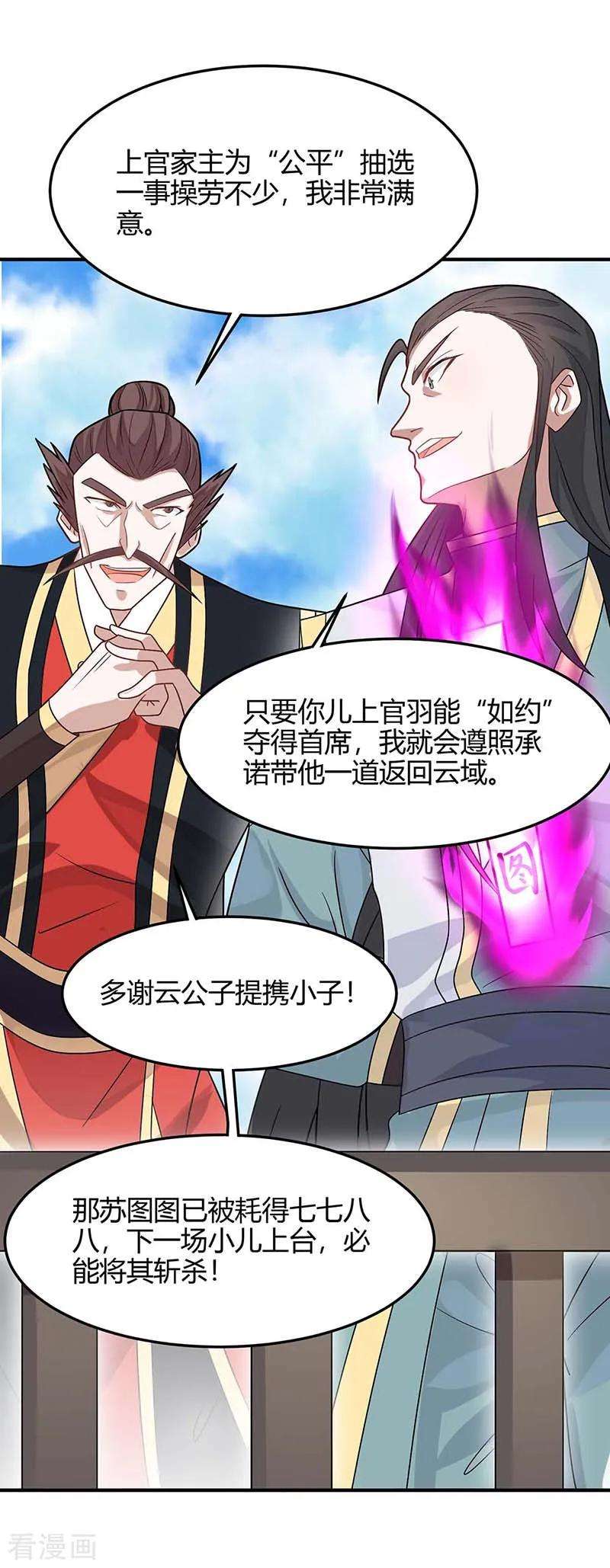 仙帝归来117话 天骄之战