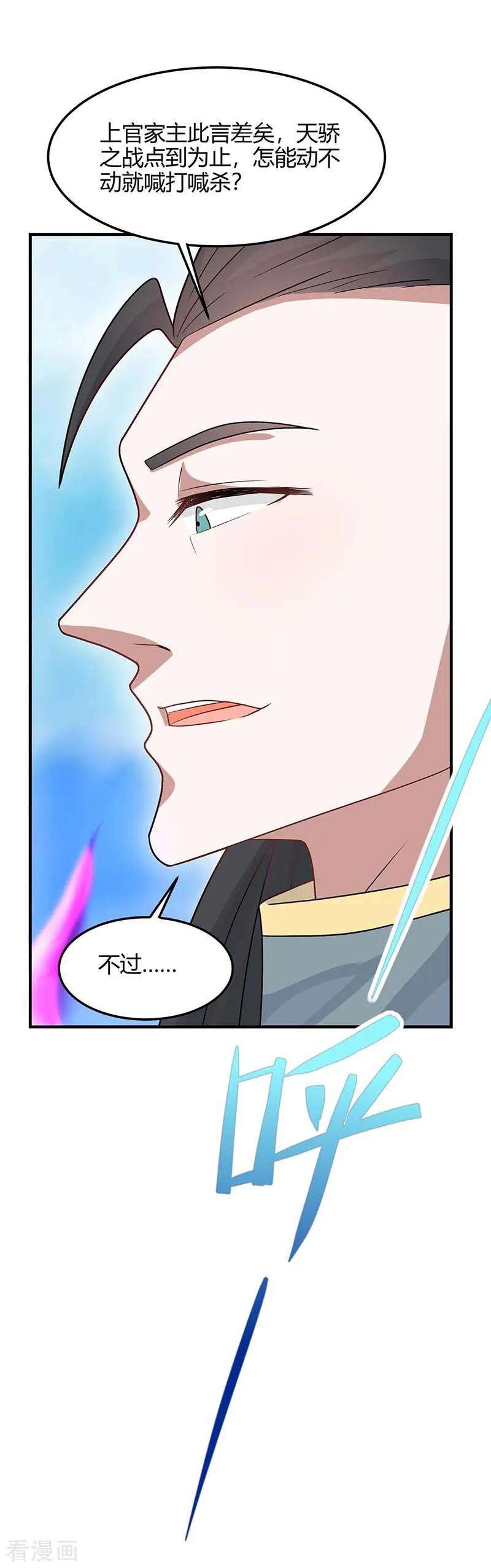 仙帝归来117话 天骄之战