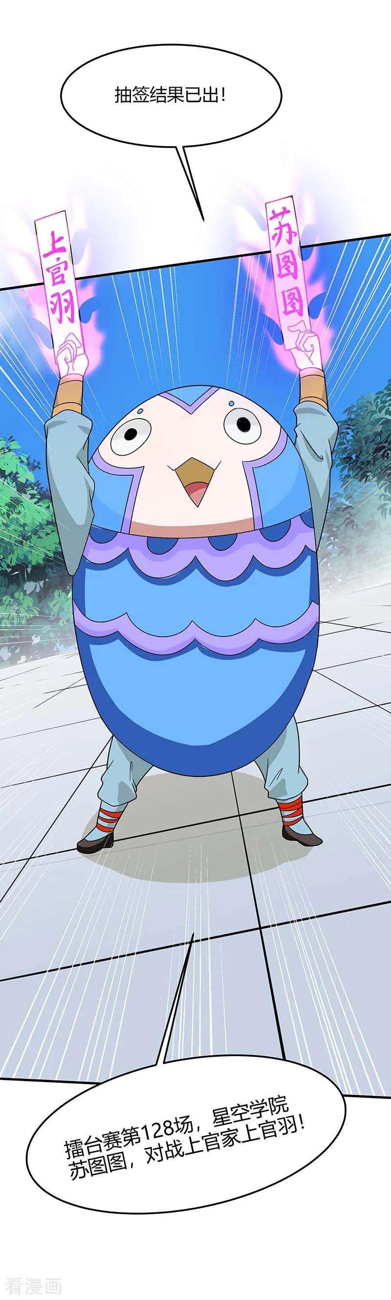 仙帝归来117话 天骄之战