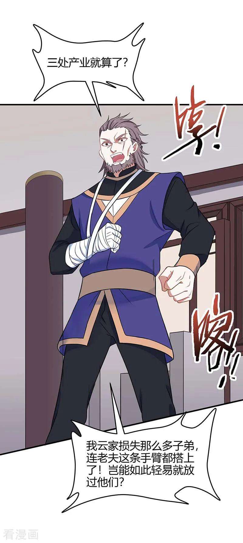 仙帝归来117话 天骄之战