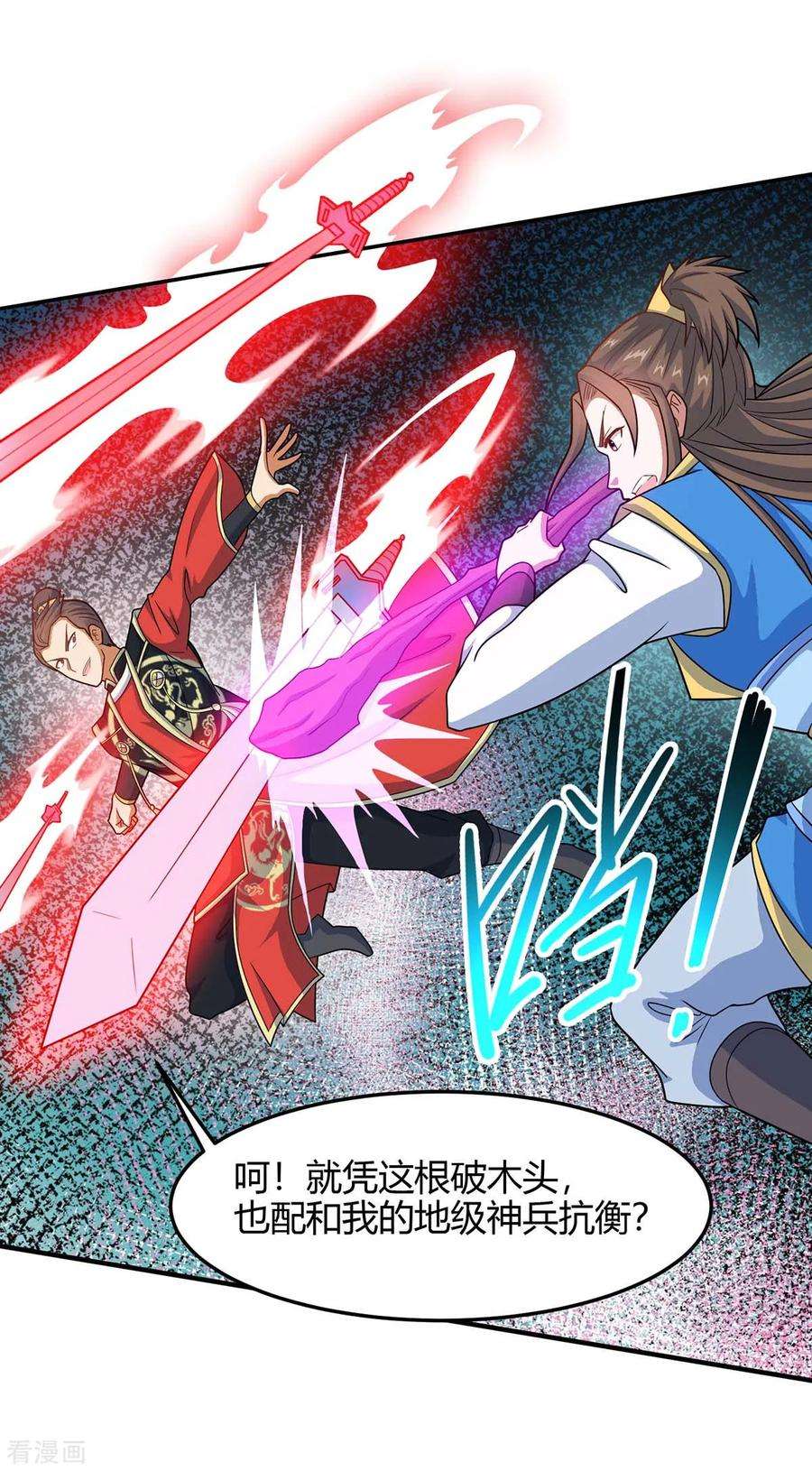 仙帝归来118话 抱歉，来晚了