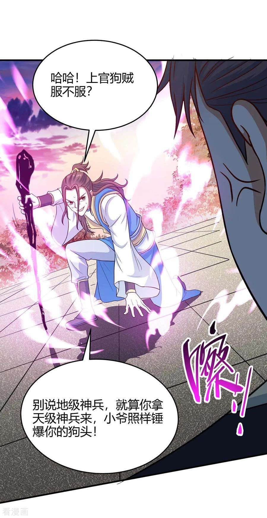 仙帝归来118话 抱歉，来晚了