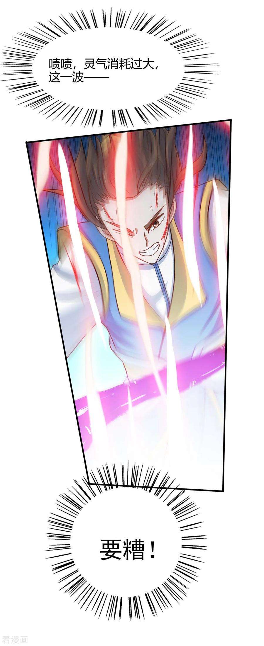 仙帝归来118话 抱歉，来晚了