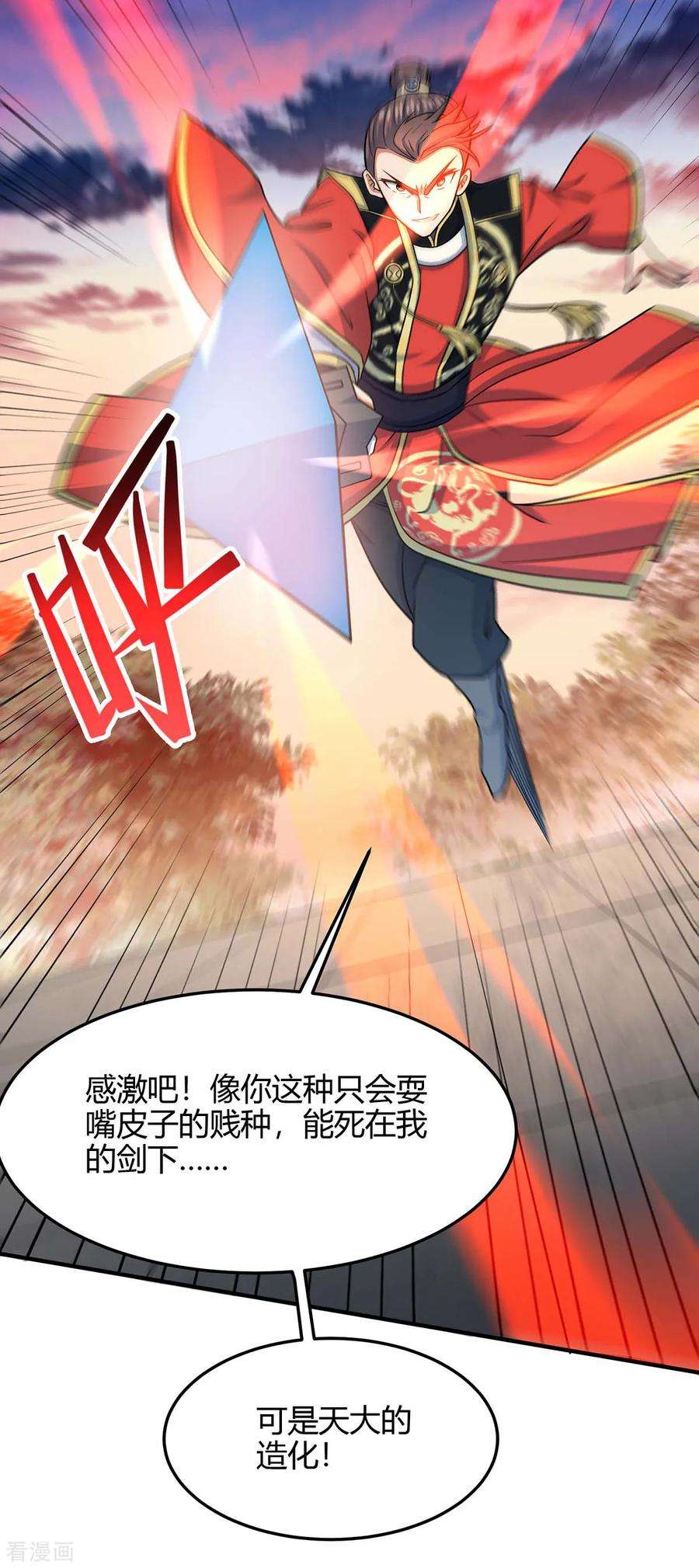 仙帝归来118话 抱歉，来晚了