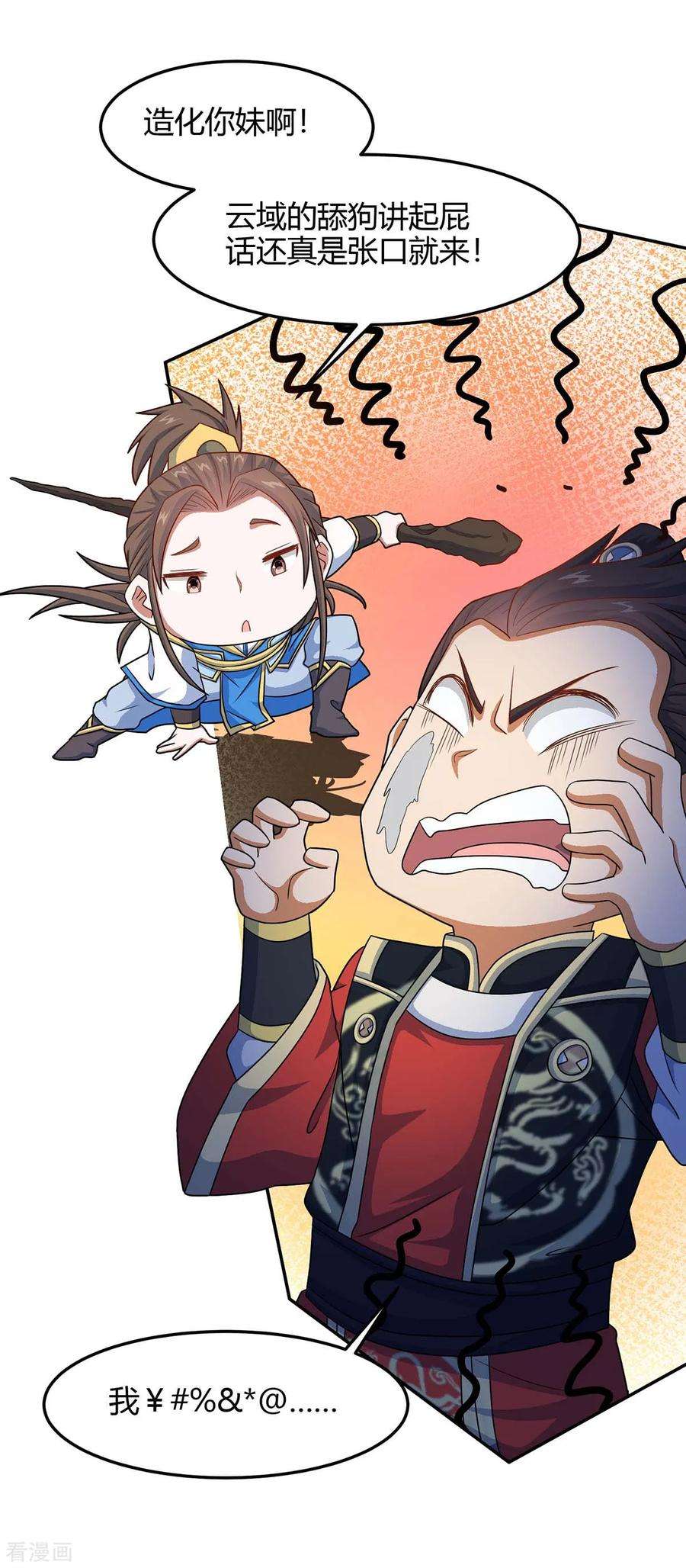 仙帝归来118话 抱歉，来晚了