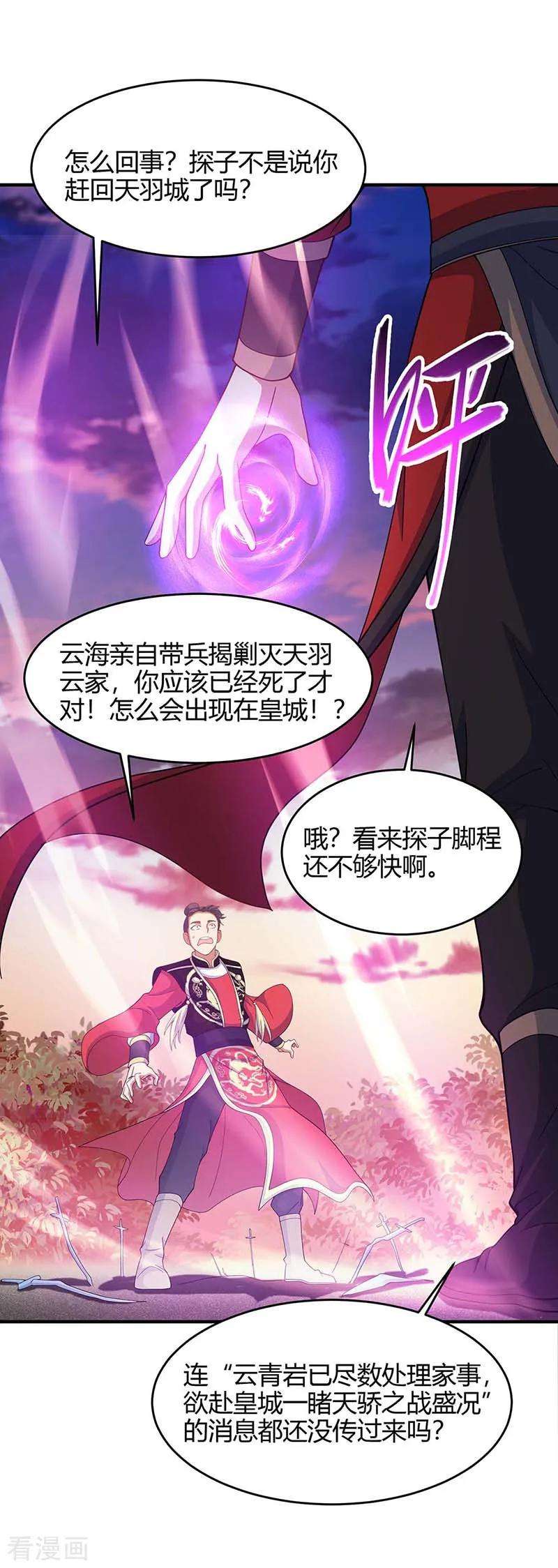 仙帝归来119话 诛杀上官羽