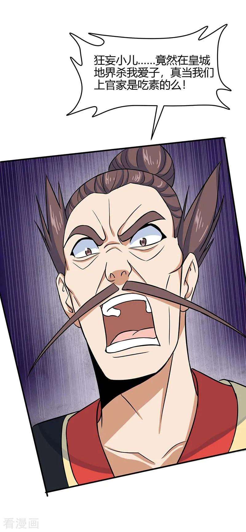 仙帝归来119话 诛杀上官羽