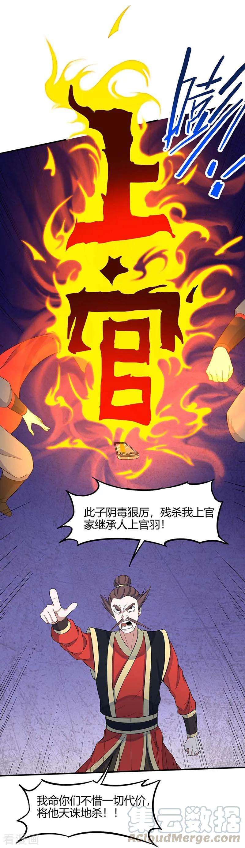 仙帝归来119话 诛杀上官羽