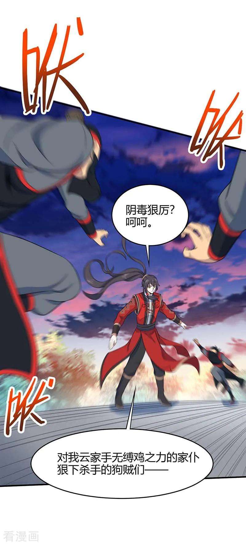 仙帝归来119话 诛杀上官羽