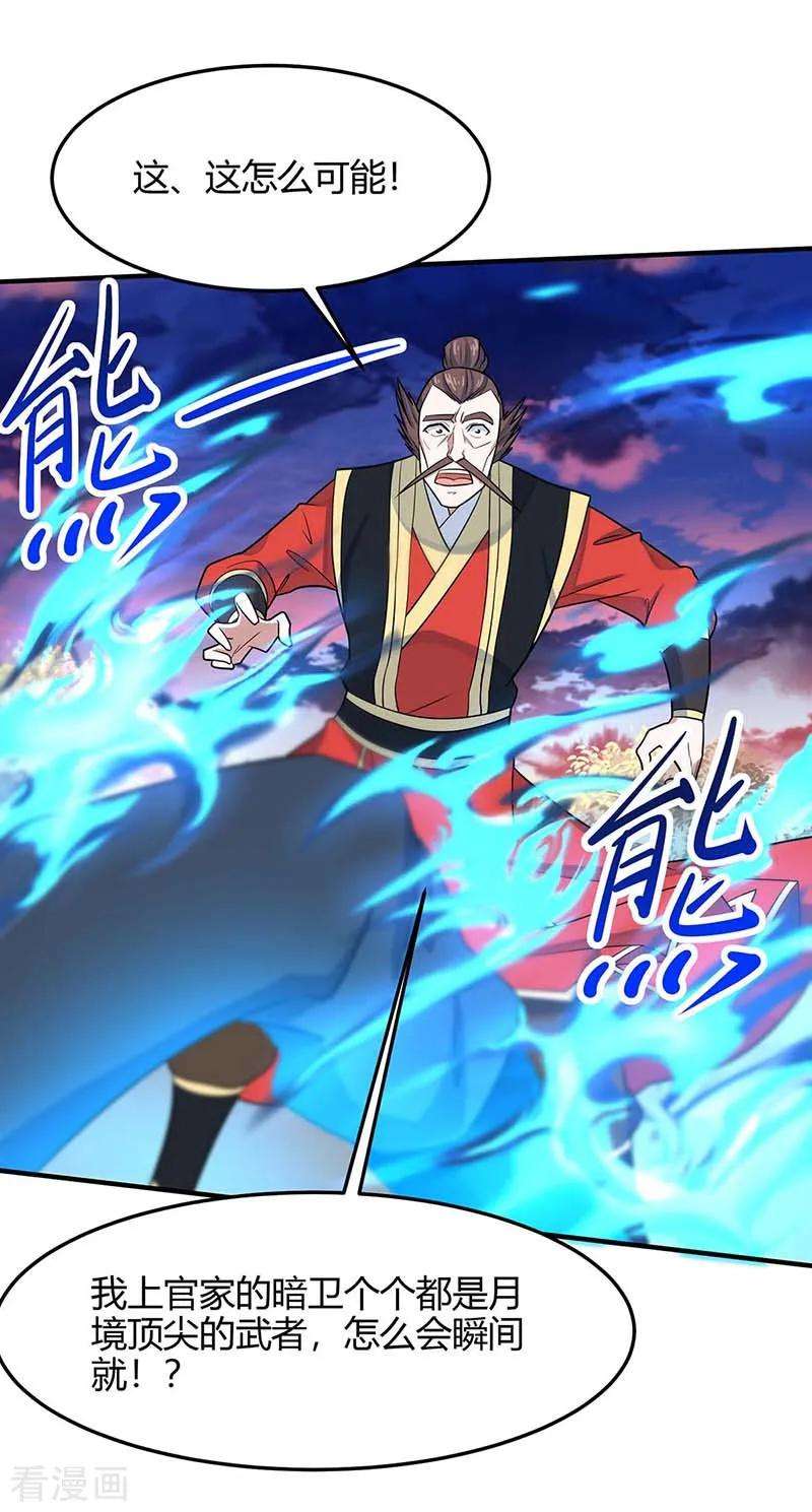 仙帝归来119话 诛杀上官羽