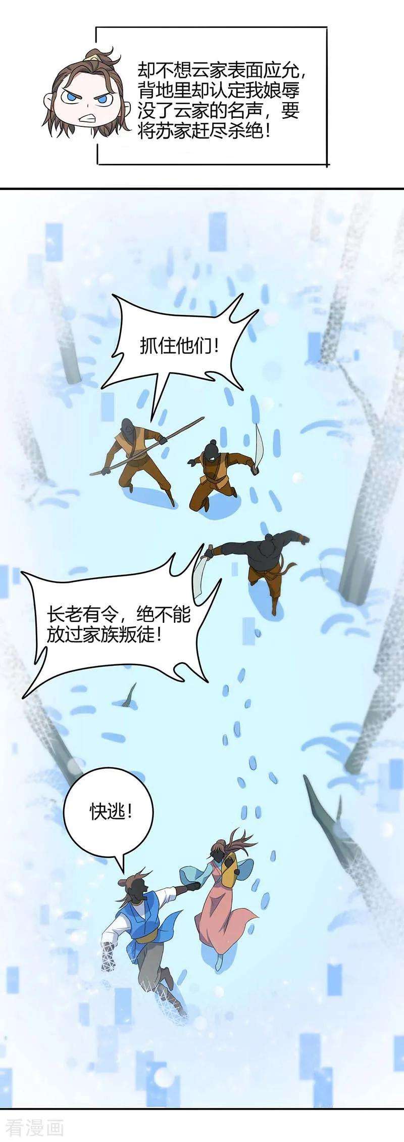 仙帝归来120话 亲自报仇