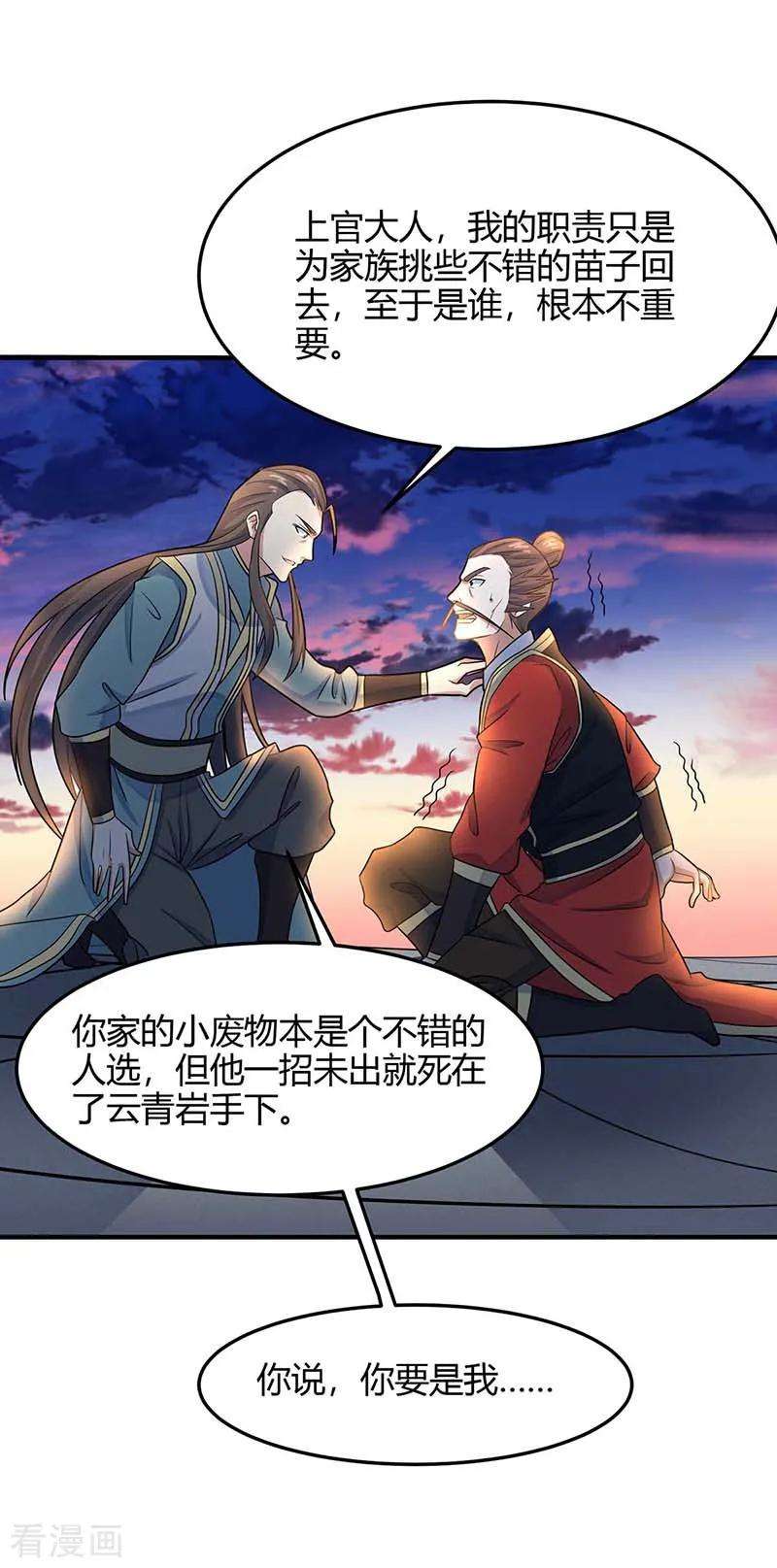 仙帝归来120话 亲自报仇