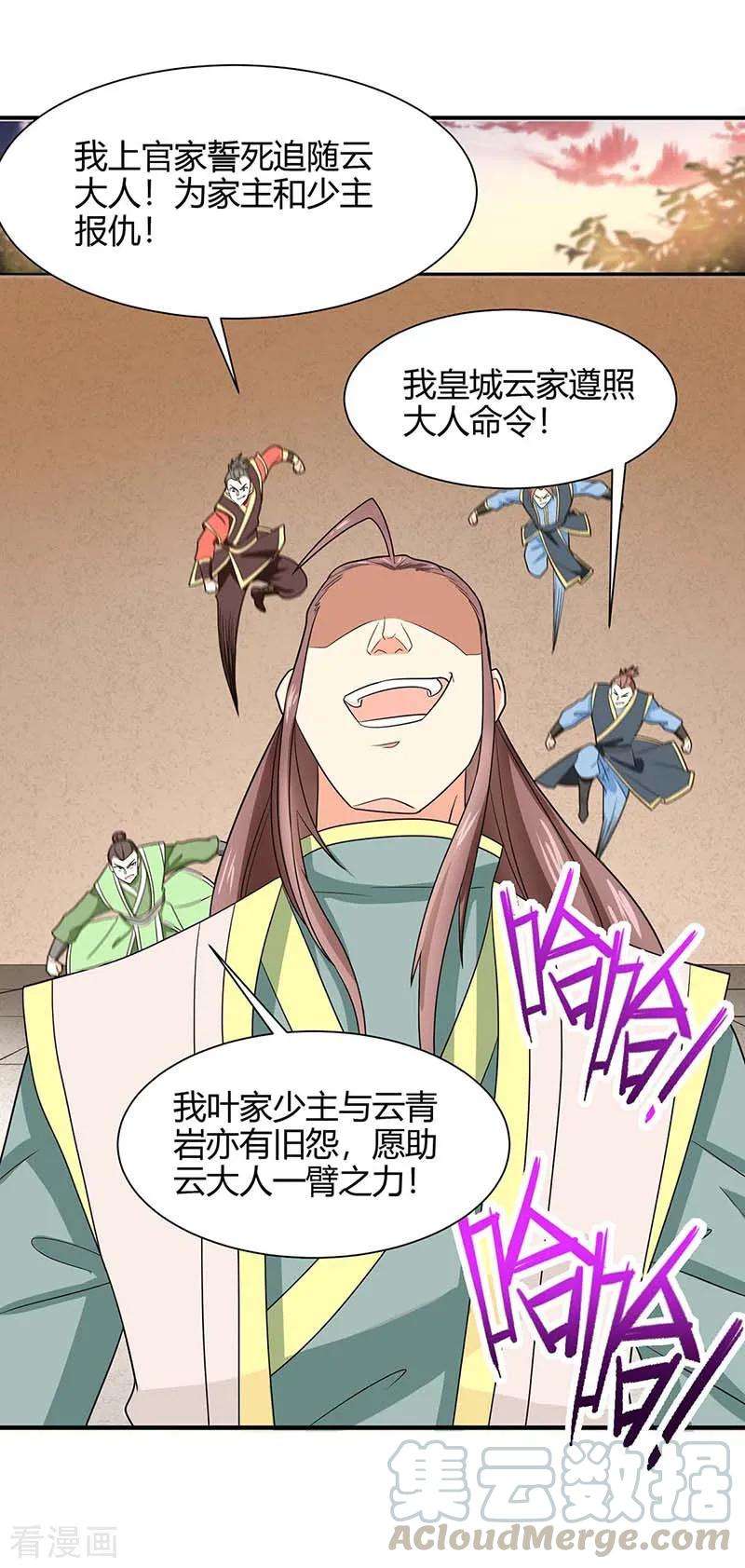 仙帝归来120话 亲自报仇