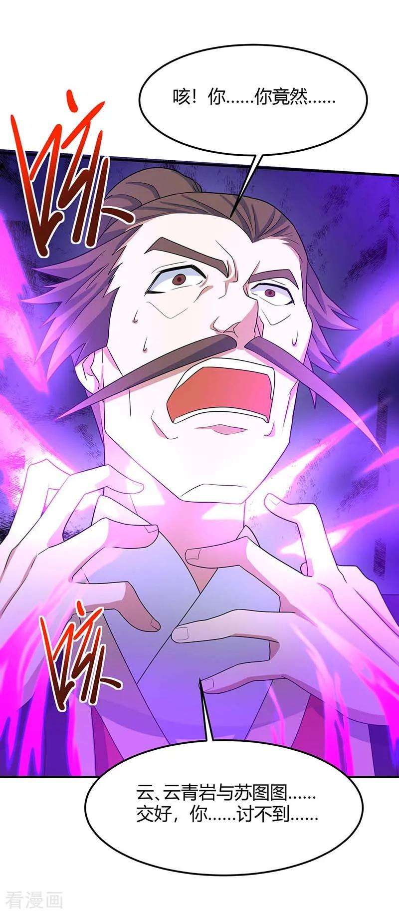 仙帝归来120话 亲自报仇