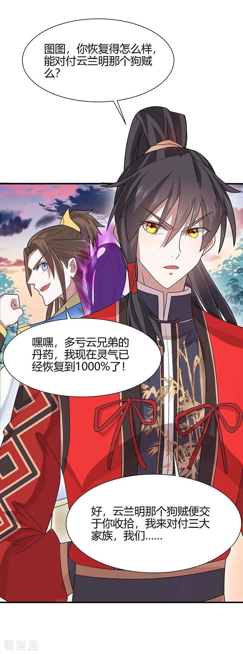 仙帝归来121话 收话魔种