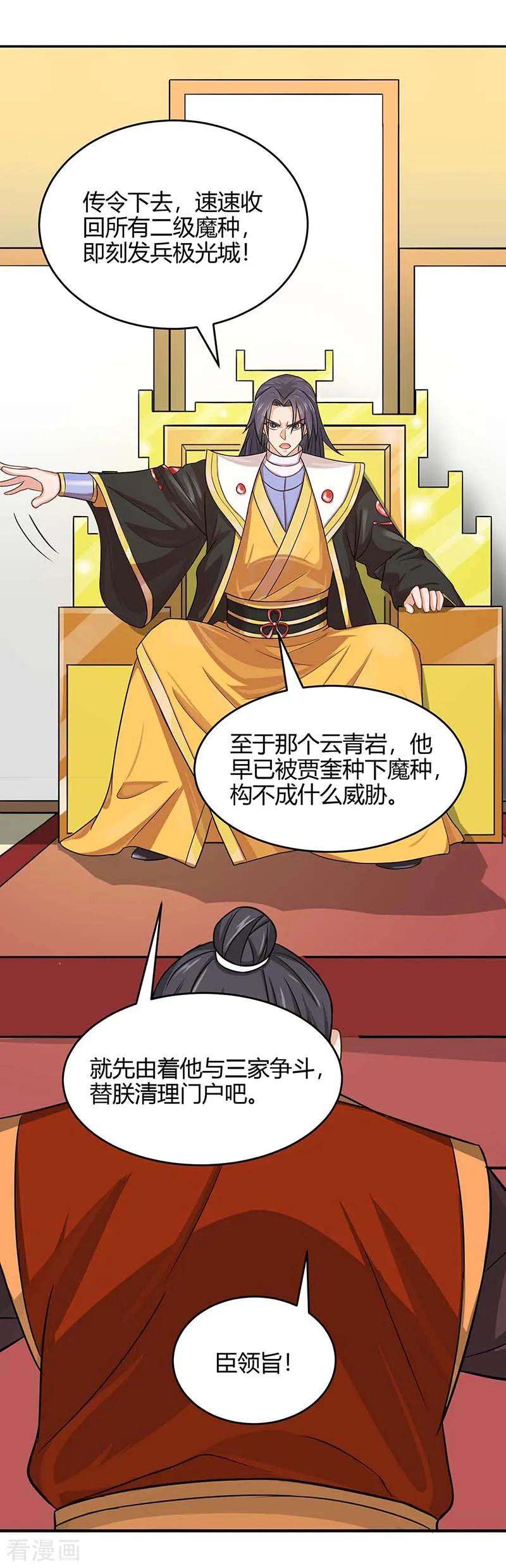 仙帝归来121话 收话魔种