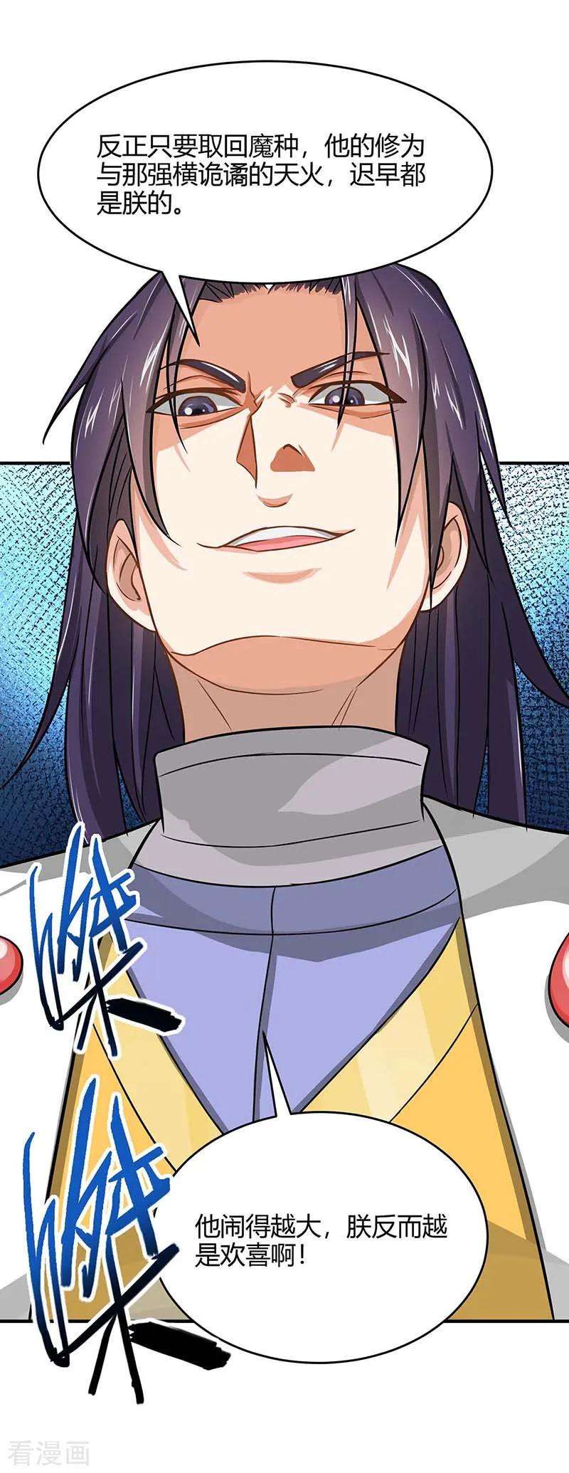 仙帝归来121话 收话魔种