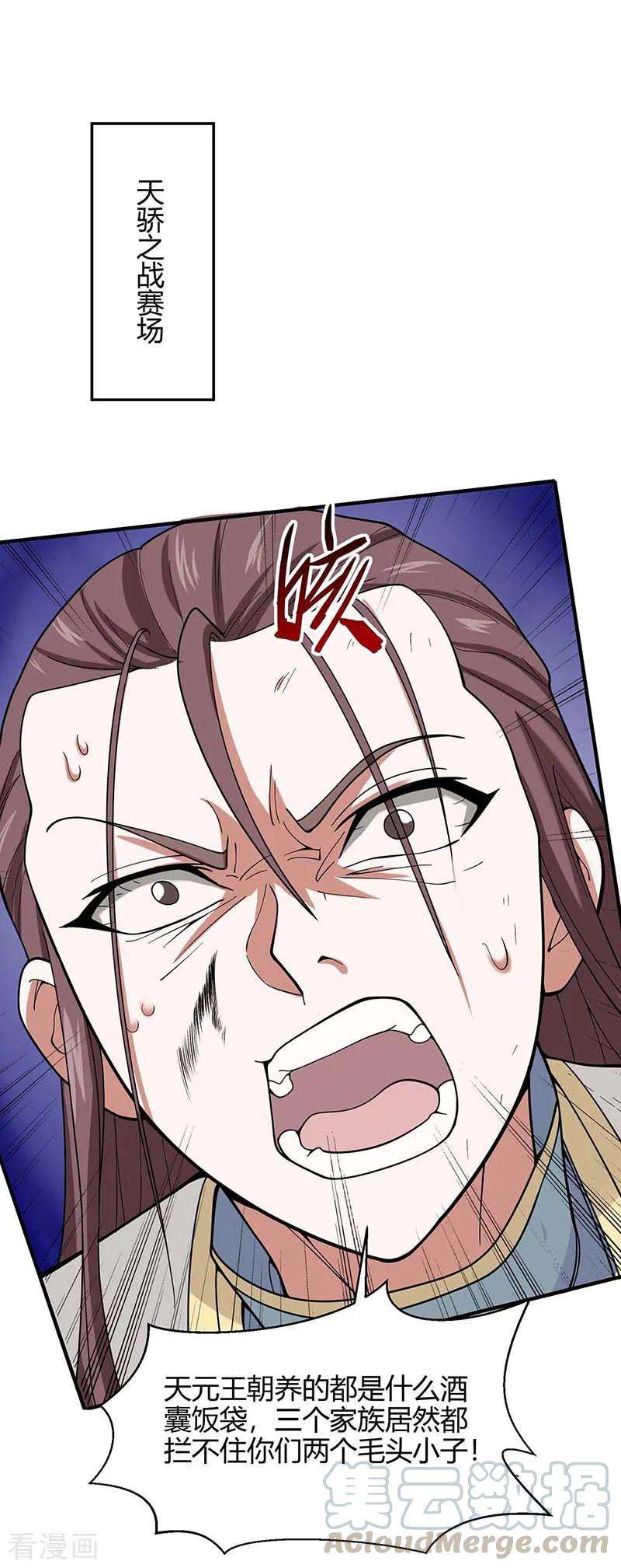 仙帝归来121话 收话魔种