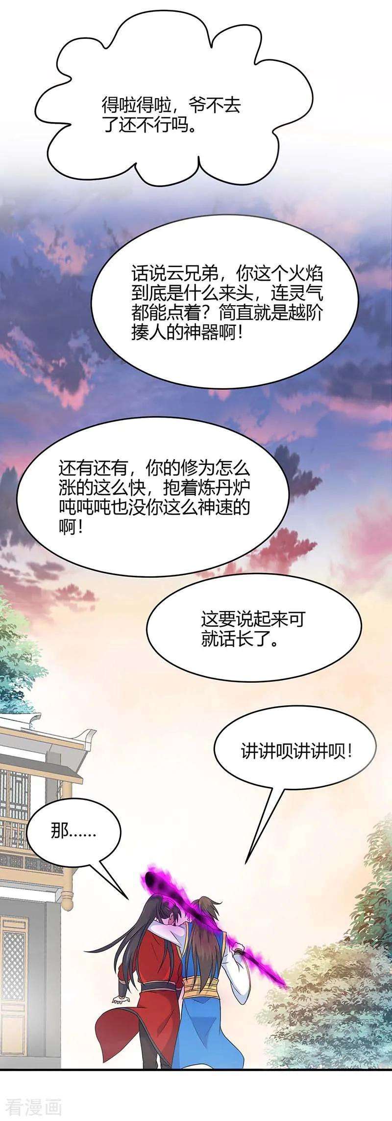 仙帝归来121话 收话魔种