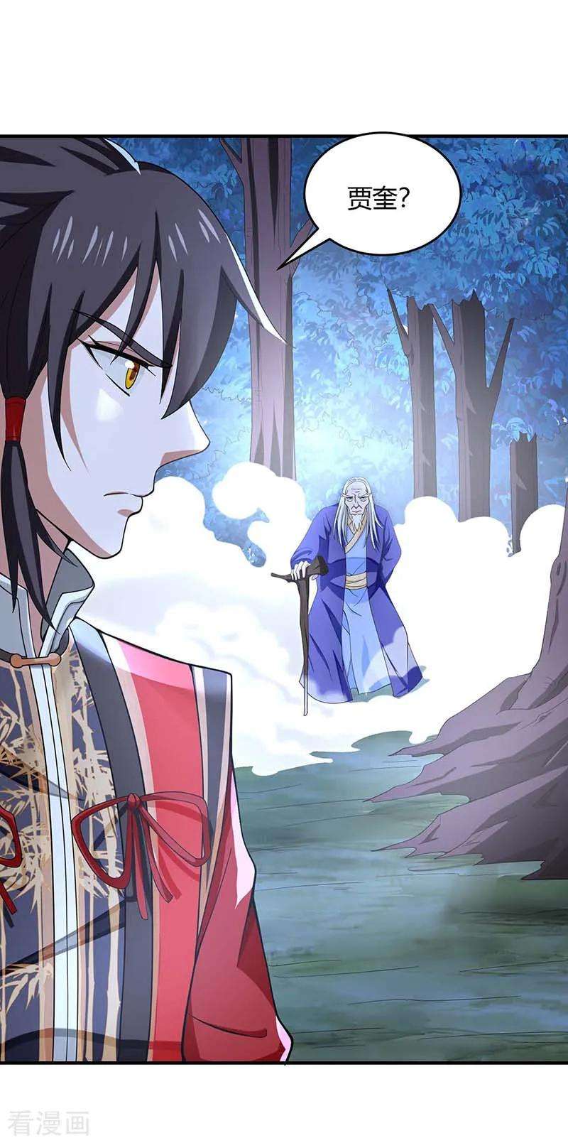 仙帝归来121话 收话魔种