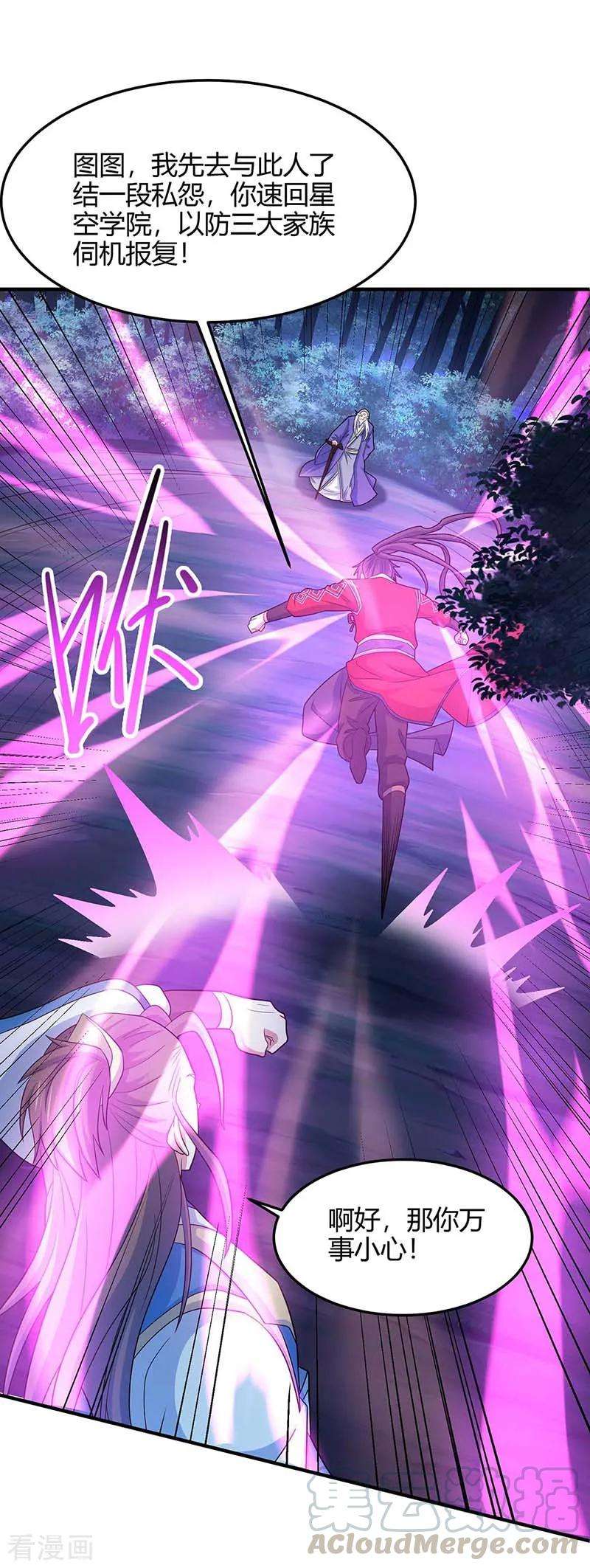 仙帝归来121话 收话魔种