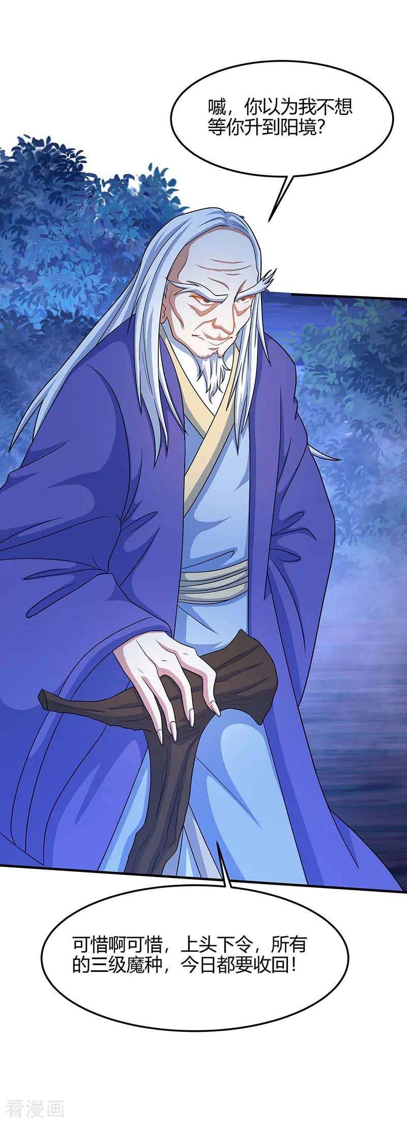 仙帝归来121话 收话魔种