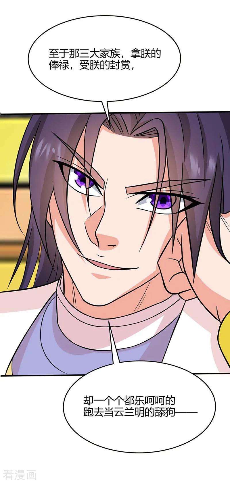 仙帝归来121话 收话魔种