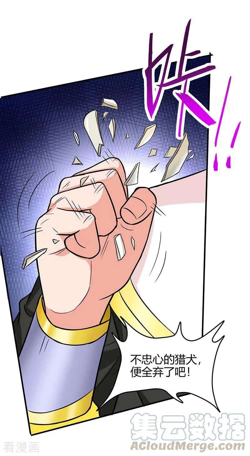 仙帝归来121话 收话魔种