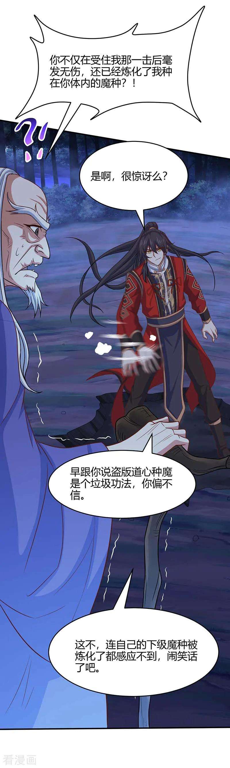 仙帝归来122话 白日作梦