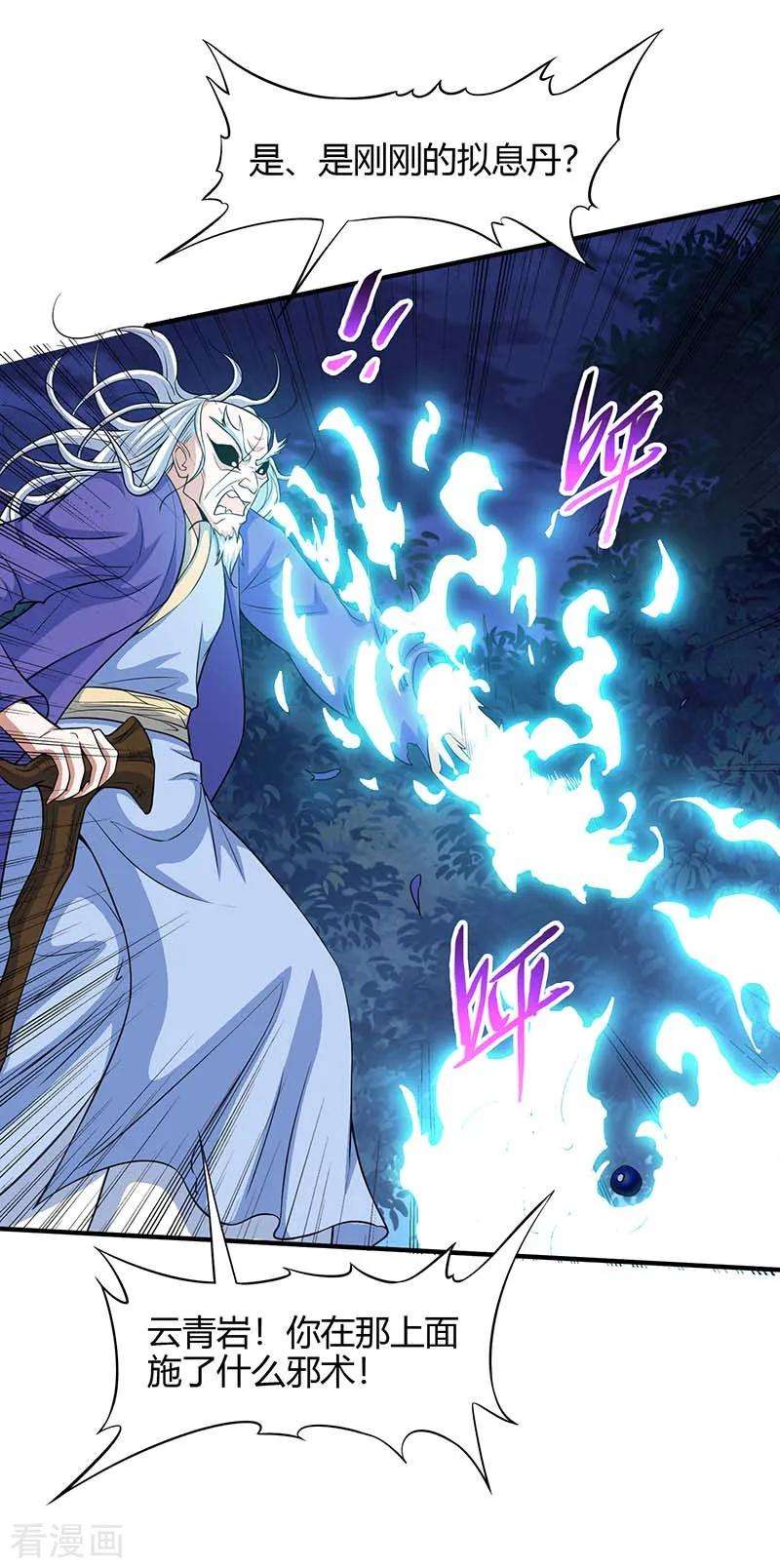 仙帝归来122话 白日作梦