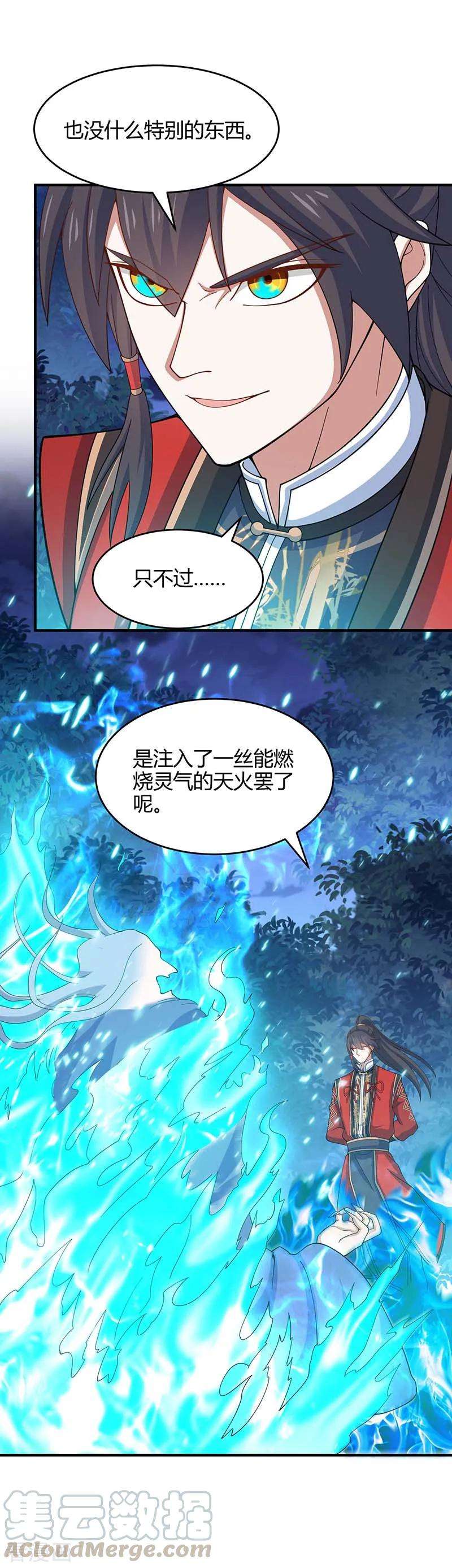 仙帝归来122话 白日作梦