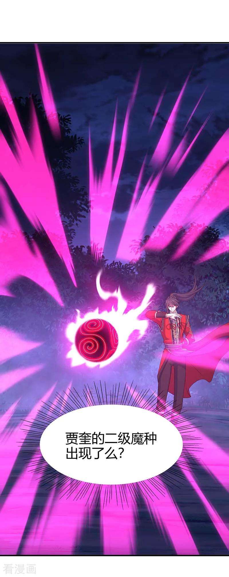 仙帝归来122话 白日作梦