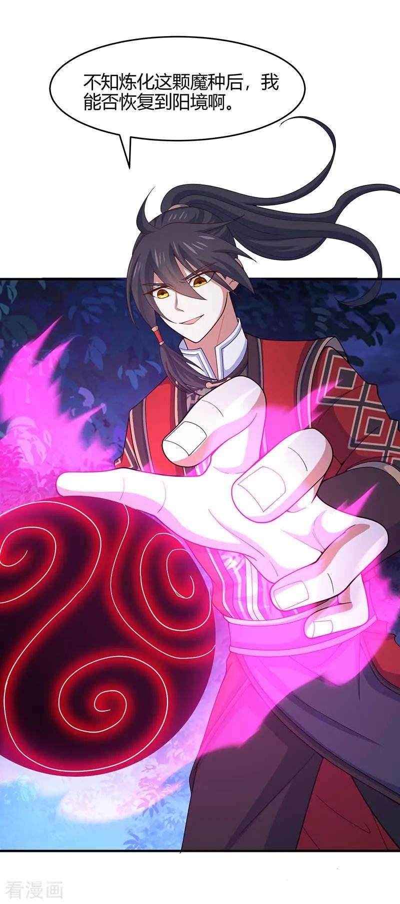 仙帝归来122话 白日作梦