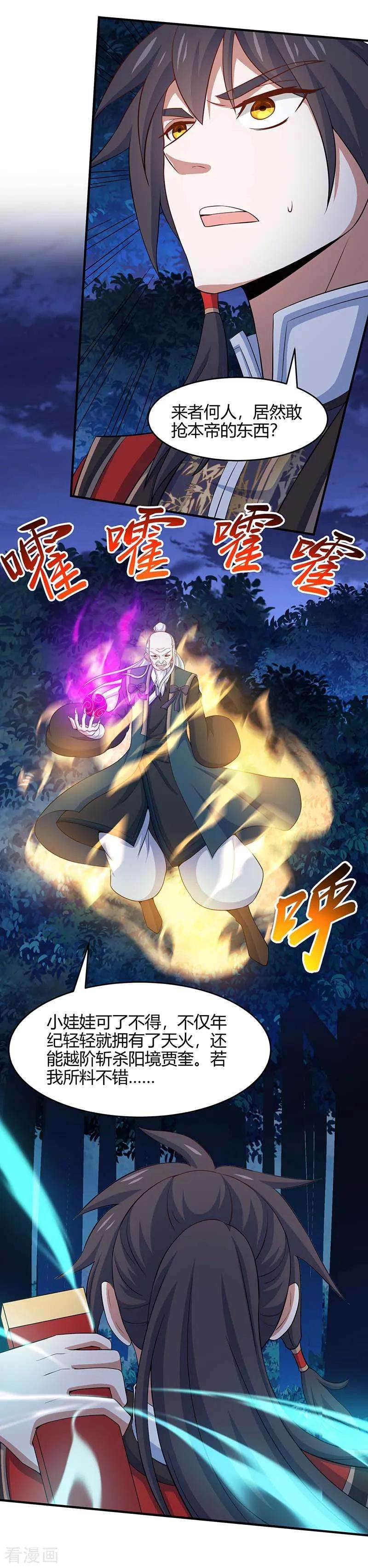 仙帝归来122话 白日作梦