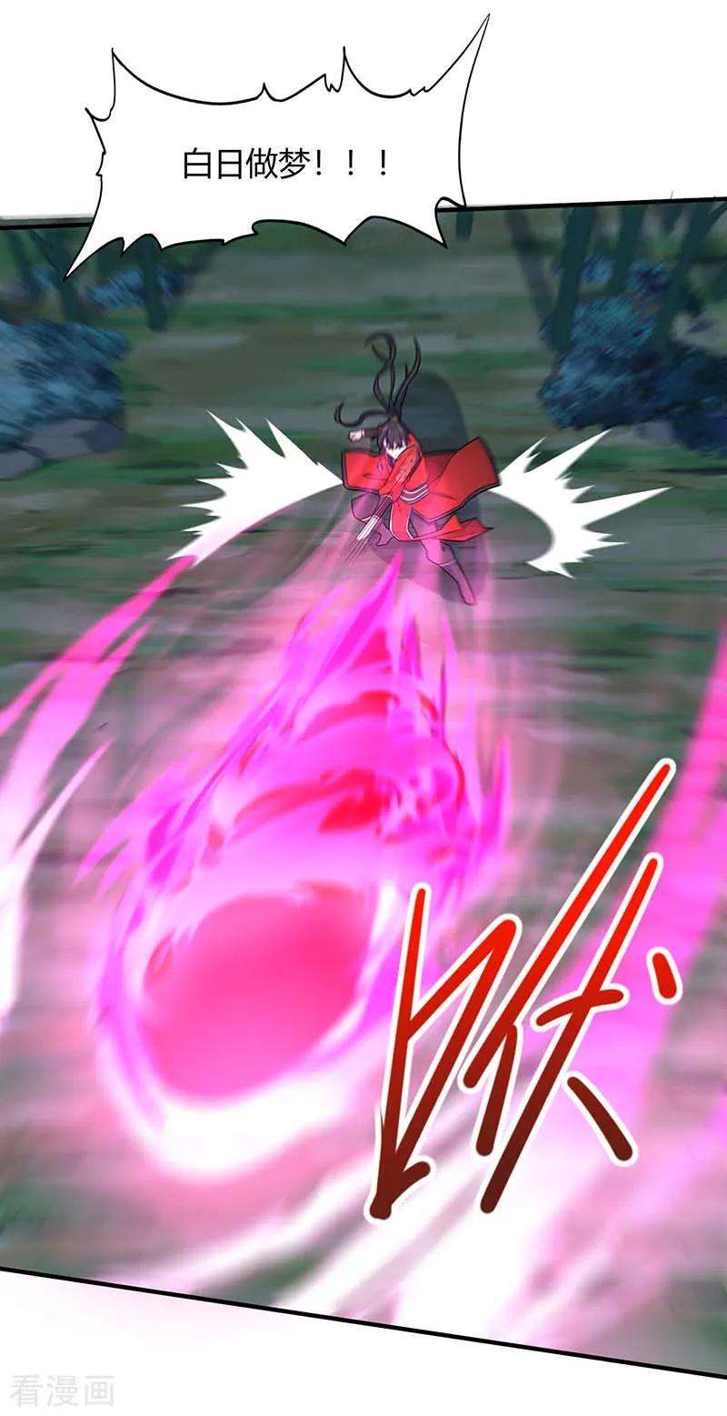 仙帝归来122话 白日作梦