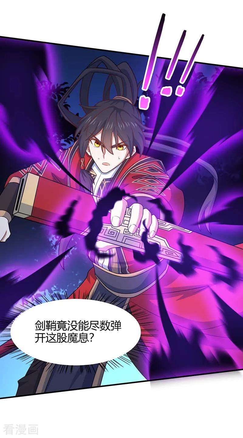 仙帝归来122话 白日作梦