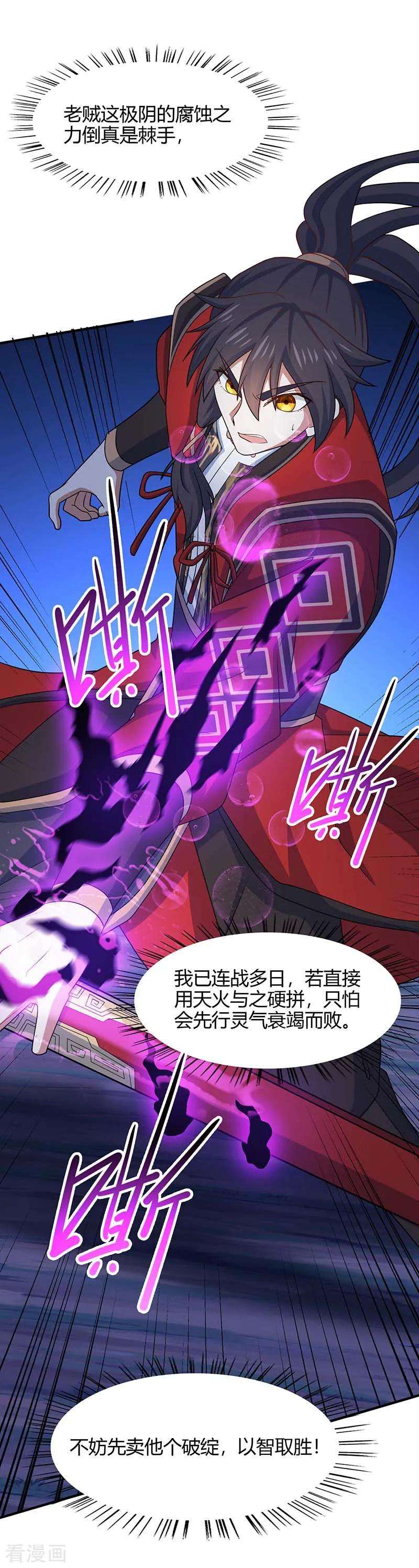 仙帝归来122话 白日作梦