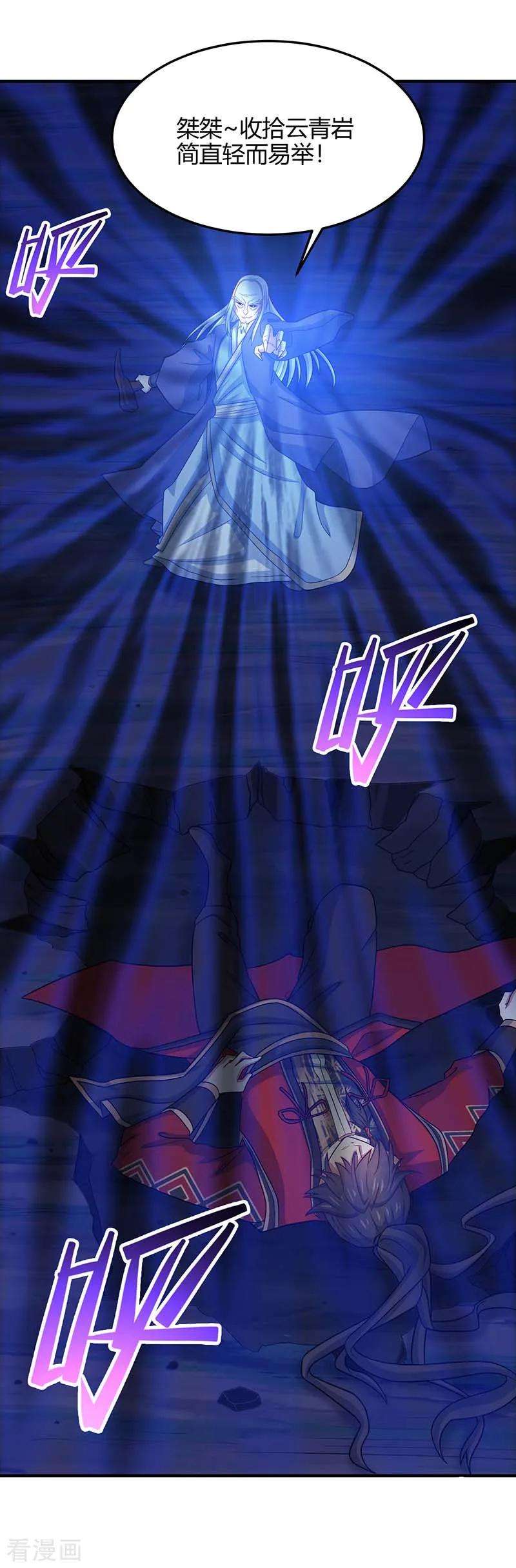 仙帝归来122话 白日作梦